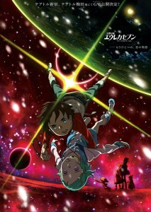 Eureka 7 Movie Cover